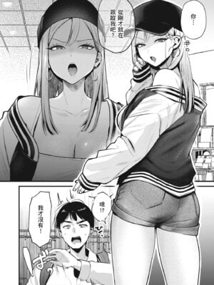 [19LLDDKK (みなとく)] 自己開発リーマン、ギャルのおもちゃにされる｜自慰狂的上班族，被辣妹當成玩具 [中国翻訳] [無修正] [DL版]_04_fnlw