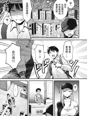[19LLDDKK (みなとく)] 自己開発リーマン、ギャルのおもちゃにされる｜自慰狂的上班族，被辣妹當成玩具 [中国翻訳] [無修正] [DL版]_05_fkyp