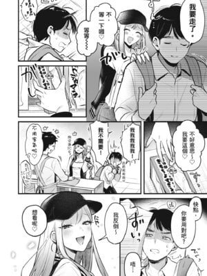 [19LLDDKK (みなとく)] 自己開発リーマン、ギャルのおもちゃにされる｜自慰狂的上班族，被辣妹當成玩具 [中国翻訳] [無修正] [DL版]_06_ebfc