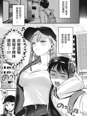[19LLDDKK (みなとく)] 自己開発リーマン、ギャルのおもちゃにされる｜自慰狂的上班族，被辣妹當成玩具 [中国翻訳] [無修正] [DL版]_09_gwqo