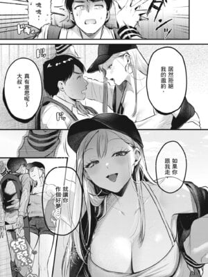 [19LLDDKK (みなとく)] 自己開発リーマン、ギャルのおもちゃにされる｜自慰狂的上班族，被辣妹當成玩具 [中国翻訳] [無修正] [DL版]_11_vepa
