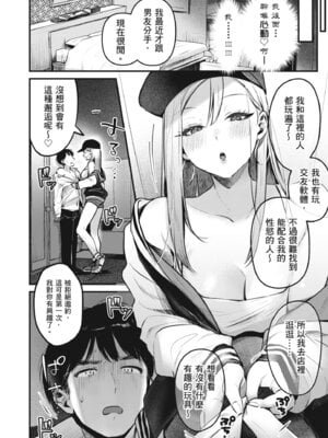 [19LLDDKK (みなとく)] 自己開発リーマン、ギャルのおもちゃにされる｜自慰狂的上班族，被辣妹當成玩具 [中国翻訳] [無修正] [DL版]_12_nrdc