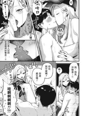 [19LLDDKK (みなとく)] 自己開発リーマン、ギャルのおもちゃにされる｜自慰狂的上班族，被辣妹當成玩具 [中国翻訳] [無修正] [DL版]_13_obxy