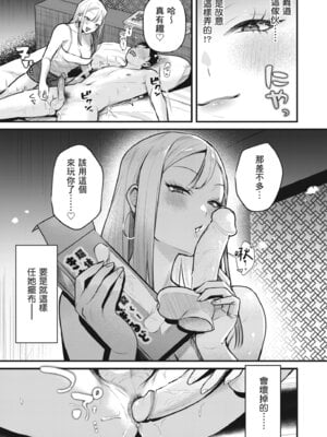 [19LLDDKK (みなとく)] 自己開発リーマン、ギャルのおもちゃにされる｜自慰狂的上班族，被辣妹當成玩具 [中国翻訳] [無修正] [DL版]_17_tjvs