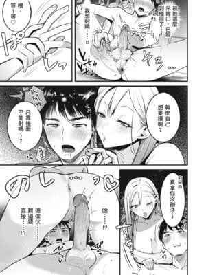 [19LLDDKK (みなとく)] 自己開発リーマン、ギャルのおもちゃにされる｜自慰狂的上班族，被辣妹當成玩具 [中国翻訳] [無修正] [DL版]_19_otep