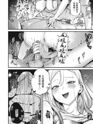 [19LLDDKK (みなとく)] 自己開発リーマン、ギャルのおもちゃにされる｜自慰狂的上班族，被辣妹當成玩具 [中国翻訳] [無修正] [DL版]_22_fiiv
