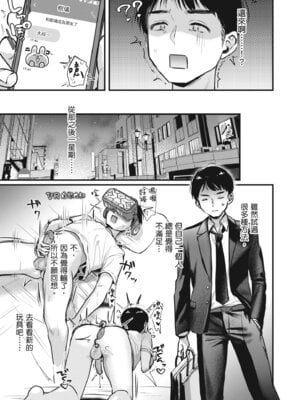 [19LLDDKK (みなとく)] 自己開発リーマン、ギャルのおもちゃにされる｜自慰狂的上班族，被辣妹當成玩具 [中国翻訳] [無修正] [DL版]_25_hepf