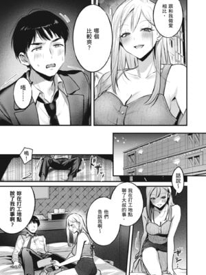 [19LLDDKK (みなとく)] 自己開発リーマン、ギャルのおもちゃにされる｜自慰狂的上班族，被辣妹當成玩具 [中国翻訳] [無修正] [DL版]_27_sxld