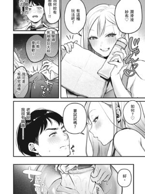 [19LLDDKK (みなとく)] 自己開発リーマン、ギャルのおもちゃにされる｜自慰狂的上班族，被辣妹當成玩具 [中国翻訳] [無修正] [DL版]_28_rgfa