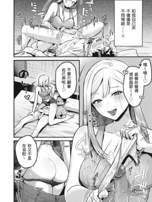 [19LLDDKK (みなとく)] 自己開発リーマン、ギャルのおもちゃにされる｜自慰狂的上班族，被辣妹當成玩具 [中国翻訳] [無修正] [DL版]_30_cruf