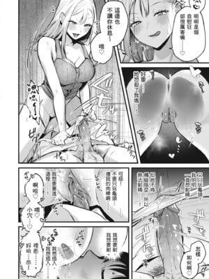[19LLDDKK (みなとく)] 自己開発リーマン、ギャルのおもちゃにされる｜自慰狂的上班族，被辣妹當成玩具 [中国翻訳] [無修正] [DL版]_32_kqcx