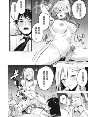 [19LLDDKK (みなとく)] 自己開発リーマン、ギャルのおもちゃにされる｜自慰狂的上班族，被辣妹當成玩具 [中国翻訳] [無修正] [DL版]_34_fuxg