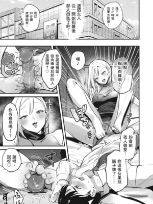 [19LLDDKK (みなとく)] 自己開発リーマン、ギャルのおもちゃにされる｜自慰狂的上班族，被辣妹當成玩具 [中国翻訳] [無修正] [DL版]_41_dlpa
