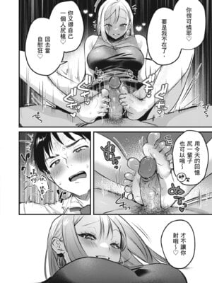 [19LLDDKK (みなとく)] 自己開発リーマン、ギャルのおもちゃにされる｜自慰狂的上班族，被辣妹當成玩具 [中国翻訳] [無修正] [DL版]_42_blxc