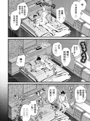 [19LLDDKK (みなとく)] 自己開発リーマン、ギャルのおもちゃにされる｜自慰狂的上班族，被辣妹當成玩具 [中国翻訳] [無修正] [DL版]_54_lglu