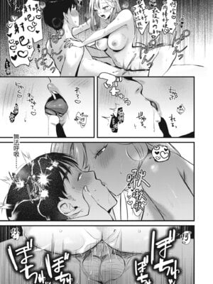 [19LLDDKK (みなとく)] 自己開発リーマン、ギャルのおもちゃにされる｜自慰狂的上班族，被辣妹當成玩具 [中国翻訳] [無修正] [DL版]_57_qybu