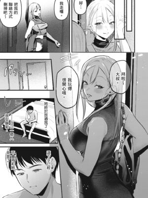 [19LLDDKK (みなとく)] 自己開発リーマン、ギャルのおもちゃにされる｜自慰狂的上班族，被辣妹當成玩具 [中国翻訳] [無修正] [DL版]_59_xsry