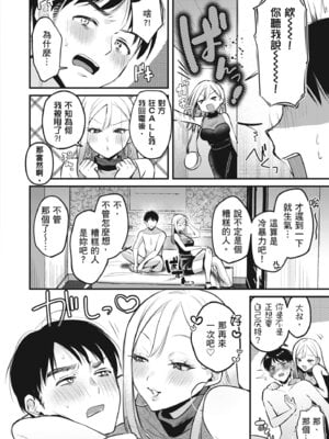 [19LLDDKK (みなとく)] 自己開発リーマン、ギャルのおもちゃにされる｜自慰狂的上班族，被辣妹當成玩具 [中国翻訳] [無修正] [DL版]_60_iicu