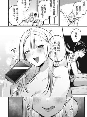 [19LLDDKK (みなとく)] 自己開発リーマン、ギャルのおもちゃにされる｜自慰狂的上班族，被辣妹當成玩具 [中国翻訳] [無修正] [DL版]_68_qwsy
