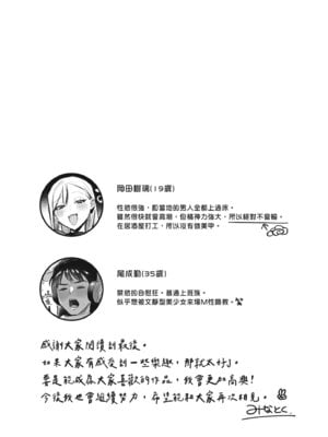 [19LLDDKK (みなとく)] 自己開発リーマン、ギャルのおもちゃにされる｜自慰狂的上班族，被辣妹當成玩具 [中国翻訳] [無修正] [DL版]_69_oldn