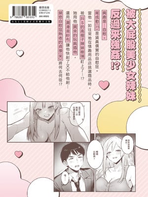 [19LLDDKK (みなとく)] 自己開発リーマン、ギャルのおもちゃにされる｜自慰狂的上班族，被辣妹當成玩具 [中国翻訳] [無修正] [DL版]_70_jown