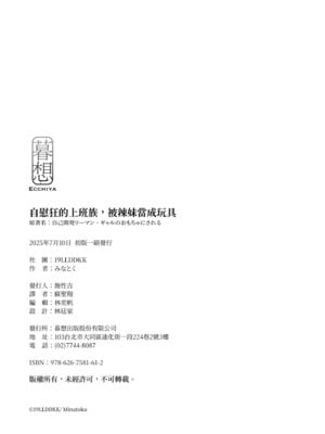 [19LLDDKK (みなとく)] 自己開発リーマン、ギャルのおもちゃにされる｜自慰狂的上班族，被辣妹當成玩具 [中国翻訳] [無修正] [DL版]_72_dkfd