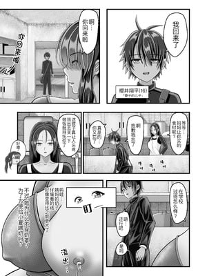 [Daifakku (moemaomao)] 放課後のセックス (オリジナル) [黑锅汉化组]_07_weno