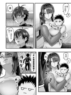 [Daifakku (moemaomao)] 放課後のセックス (オリジナル) [黑锅汉化组]_08_wbbl