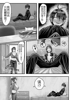 [Daifakku (moemaomao)] 放課後のセックス (オリジナル) [黑锅汉化组]_11_dkkr