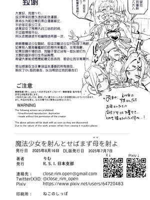 [R.S.I. (りむ)] 魔法少女を射んとせばまず母を射よ [心海汉化组]_40_qthb