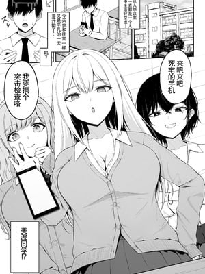 [ちぇるちぇるぱーく (れいちぇる)] クラスの一軍ギャルは俺のかわいいペット｜班上最受欢迎的辣妹是我的可爱宠物 [中国翻訳]_03_qpgq