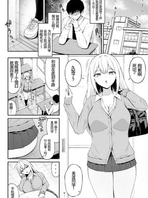 [ちぇるちぇるぱーく (れいちぇる)] クラスの一軍ギャルは俺のかわいいペット｜班上最受欢迎的辣妹是我的可爱宠物 [中国翻訳]_06_kxdp