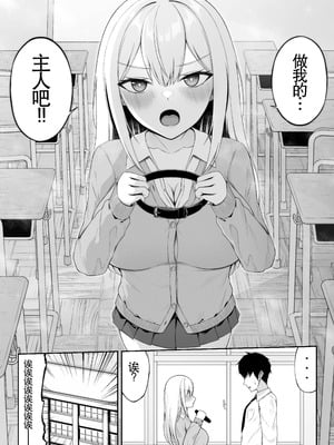 [ちぇるちぇるぱーく (れいちぇる)] クラスの一軍ギャルは俺のかわいいペット｜班上最受欢迎的辣妹是我的可爱宠物 [中国翻訳]_08_yotm
