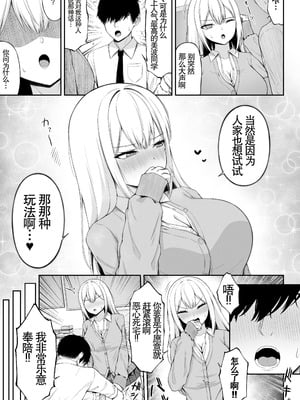 [ちぇるちぇるぱーく (れいちぇる)] クラスの一軍ギャルは俺のかわいいペット｜班上最受欢迎的辣妹是我的可爱宠物 [中国翻訳]_09_jclj