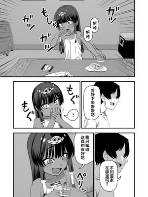 [にらみっ子工場] じゅせ恋 受精して恋しました [hhh个人汉化]_14_gasg
