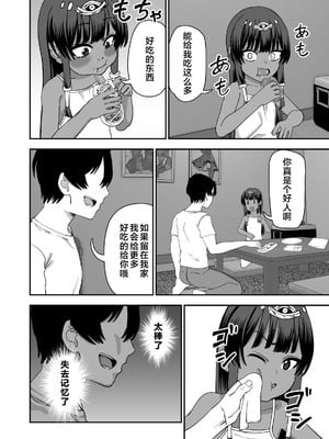 [にらみっ子工場] じゅせ恋 受精して恋しました [hhh个人汉化]_15_jjil