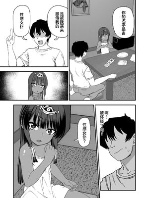 [にらみっ子工場] じゅせ恋 受精して恋しました [hhh个人汉化]_16_ytdp