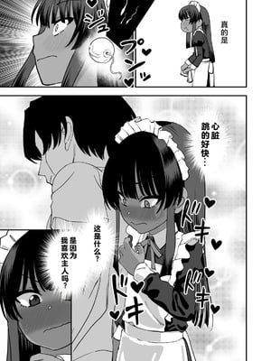[にらみっ子工場] じゅせ恋 受精して恋しました [hhh个人汉化]_18_npbx