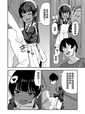 [にらみっ子工場] じゅせ恋 受精して恋しました [hhh个人汉化]_21_gupd