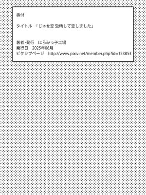 [にらみっ子工場] じゅせ恋 受精して恋しました [hhh个人汉化]_55_ulpl