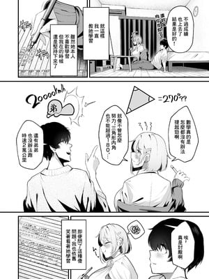 [砂丘将軍 (けーしむ)] 大家の娘の巨乳ギャルに勉強教えたらエッチしてくれた話 [無修正] [鄰居toby去碼] [DL版]_07_frpr