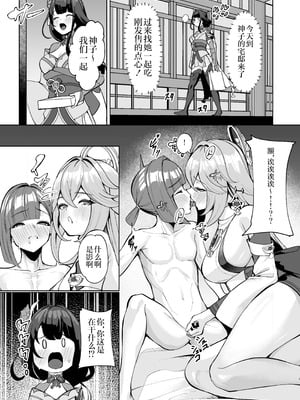 [腹イタ産業 (シロパカ)] 稲妻ノ性教育 (原神) [黎欧出资汉化] [DL版]_02_fhau