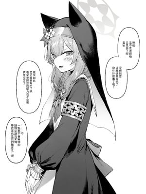 [013] Pray for you (ブルーアーカイブ) [中国語] [無修正] [DL版]_02_kxuq
