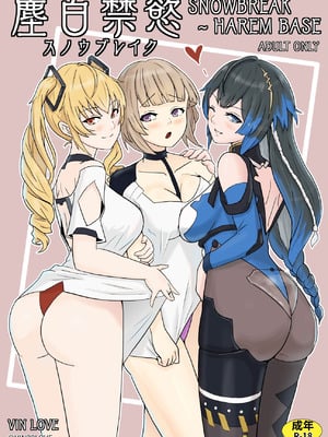 [Vin's Art] 塵白禁慾~S○OWBREAK HAREM BASE (尘白禁区) [中国语]