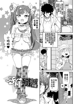 [五月五日] ろーりすく❤ろーりたーん [DL版] [咸鱼机翻汉化]_03_yxgt