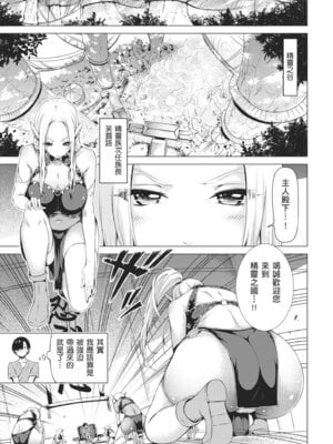 [赤月みゅうと] 異世界ハーレムパラダイス♡下｜ 異世異後宮樂園♡ 下 [中国翻訳] [無修正] [DL版]_051_ewnk