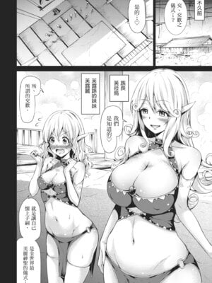 [赤月みゅうと] 異世界ハーレムパラダイス♡下｜ 異世異後宮樂園♡ 下 [中国翻訳] [無修正] [DL版]_054_tjnu