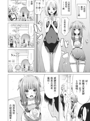 [赤月みゅうと] 異世界ハーレムパラダイス♡下｜ 異世異後宮樂園♡ 下 [中国翻訳] [無修正] [DL版]_090_cbad