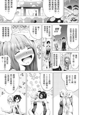[赤月みゅうと] 異世界ハーレムパラダイス♡下｜ 異世異後宮樂園♡ 下 [中国翻訳] [無修正] [DL版]_091_lexw