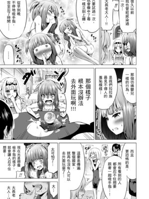[赤月みゅうと] 異世界ハーレムパラダイス♡下｜ 異世異後宮樂園♡ 下 [中国翻訳] [無修正] [DL版]_135_fdna